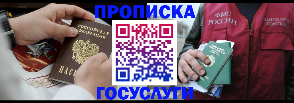 временная регистрация в квартире в Гурьевске