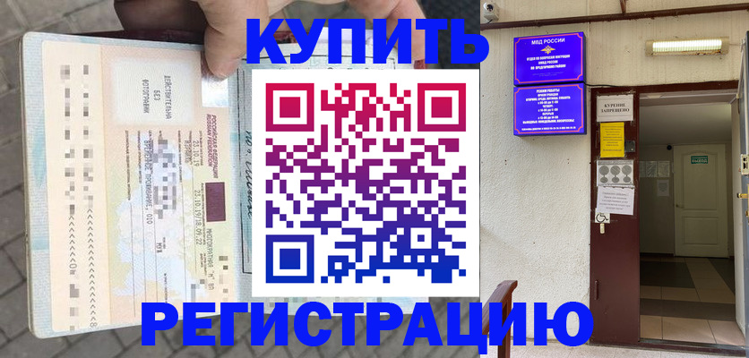 прописка в квартире в Гурьевске
