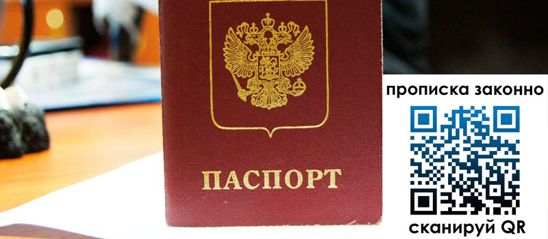 регистрация в Гурьевске прописка в Гурьевске